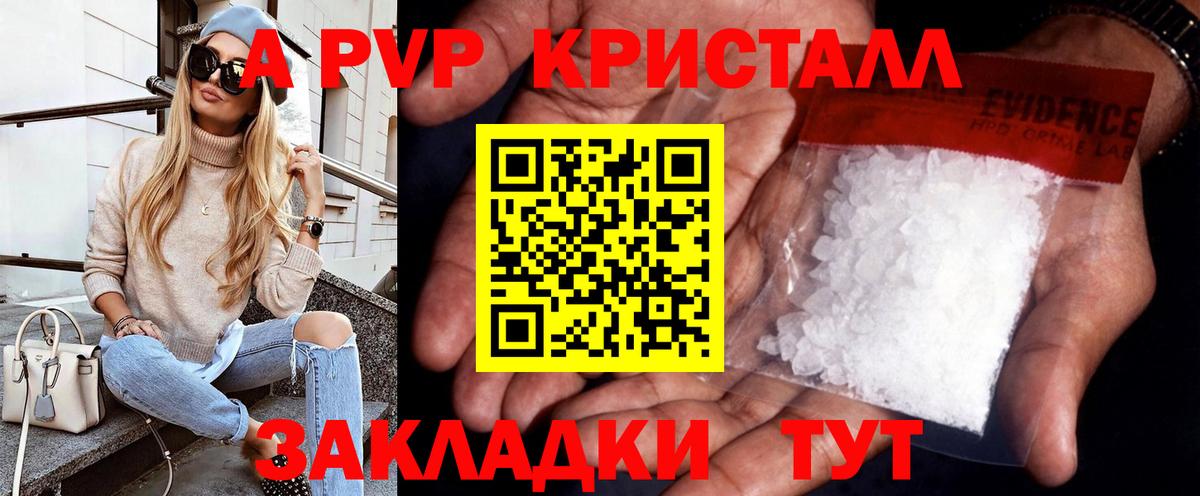 APVP кристаллы Краснознаменск
