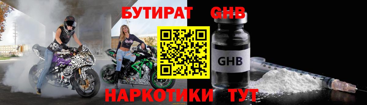 Бутират оксана Краснознаменск