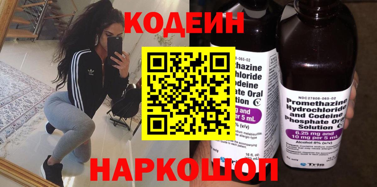 Codein напиток Lean (лин)  Codein напиток Lean (лин)  Вход с VPN  Краснознаменск 