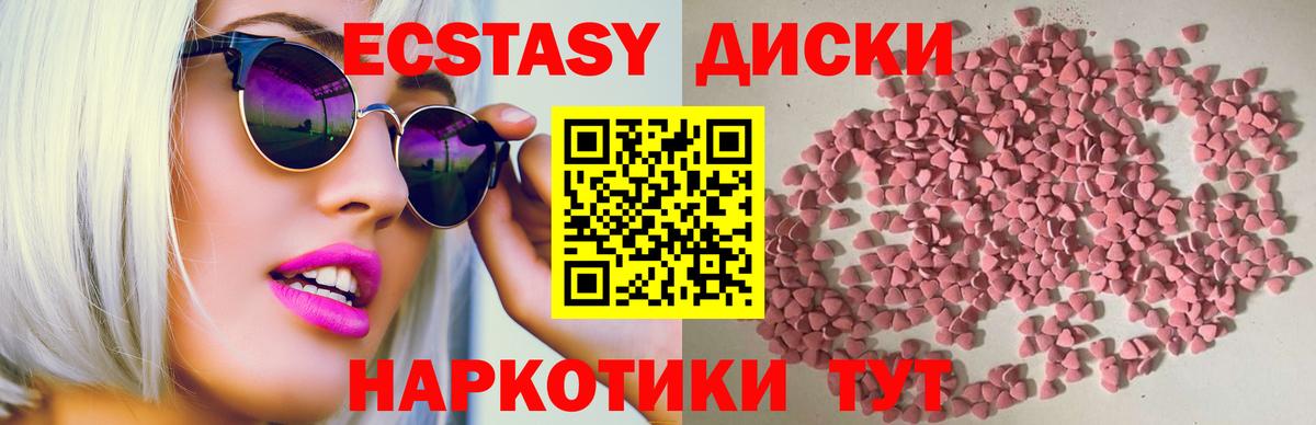 Экстази 280 MDMA  Экстази ешки  ЭКСТАЗИ  Краснознаменск  Вход с VPN 