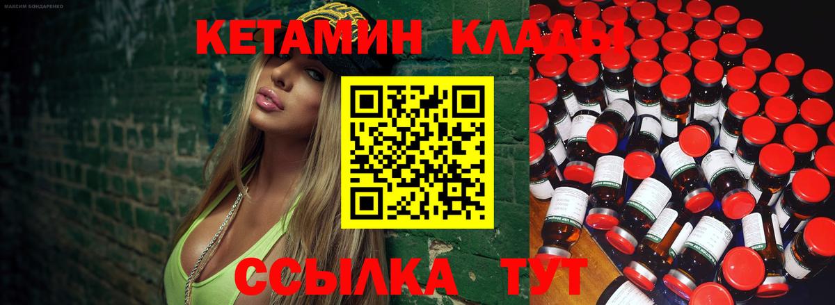 Кетамин ketamine  Вход с VPN  Краснознаменск 