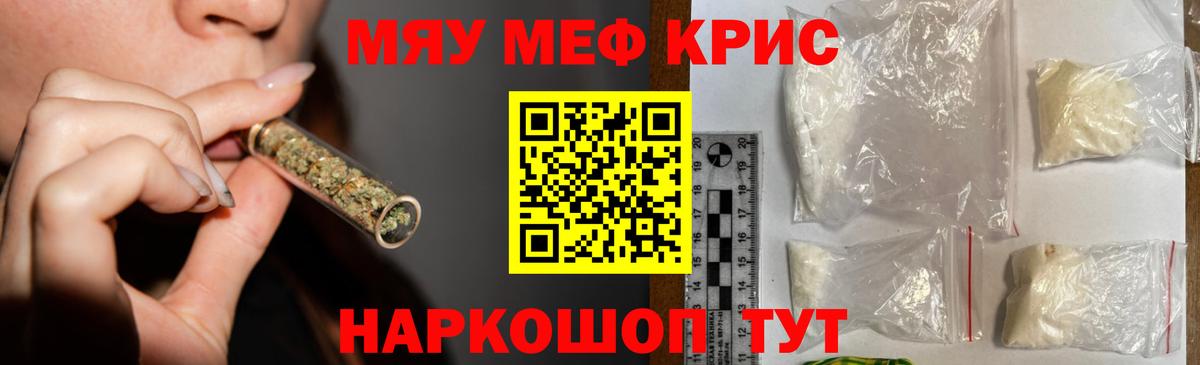 Меф кристаллы Краснознаменск