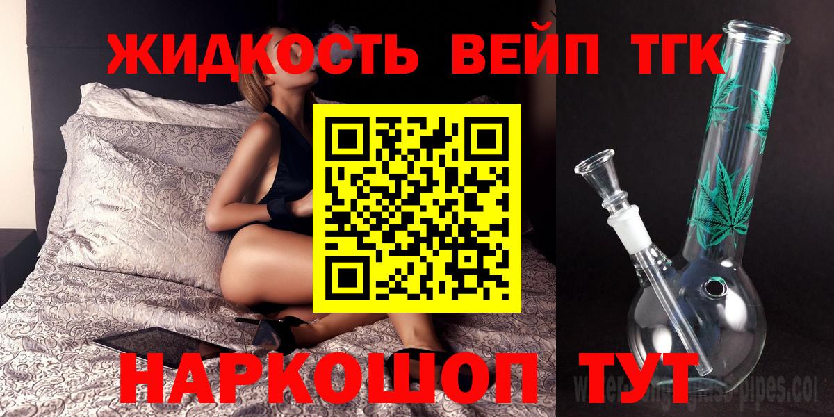 ТГК жижа Краснознаменск